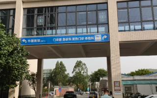 铜川市东莞入职体检服务