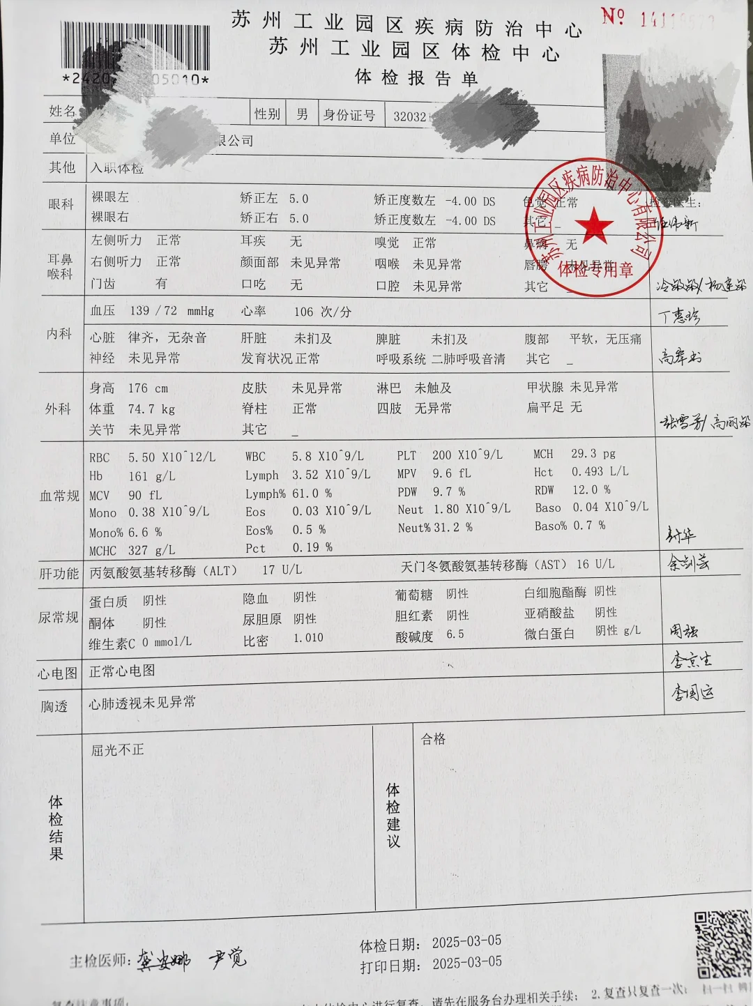 铜川市苏州工业园区入职体检-第1张图片-代解忧