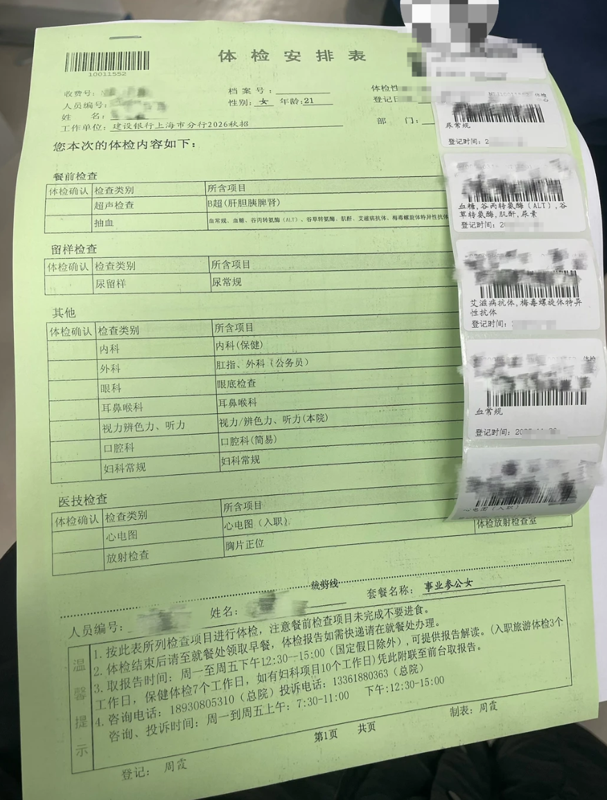 铜川市中国建设银行上海分行体检+复检-第1张图片-代解忧